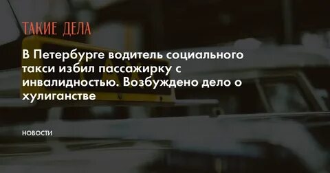 Работа в такси отзывы водителей