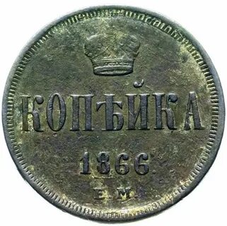 1866 год