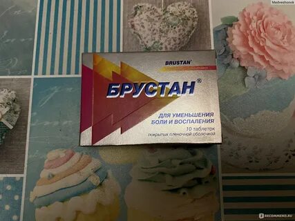 Брустан ибуклин
