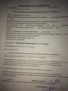 Заключение беременности 3 недели