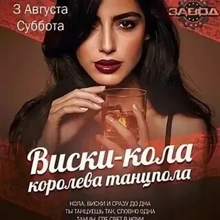 Песня на танцполе в кока коле