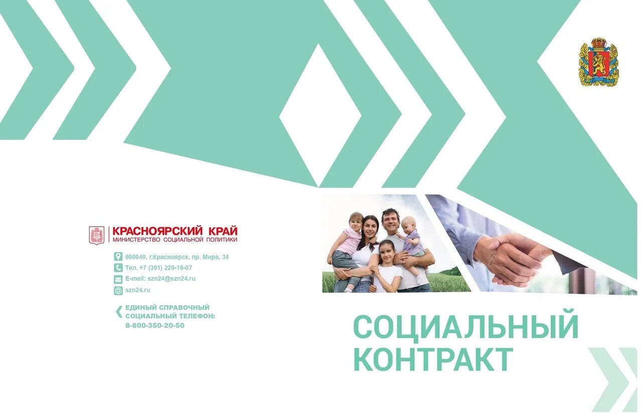 Социальная помощь красноярск. Вопросы про меры соц. Кгбу со центр семьи. Социальный контракт 2023. Госуслуг в социальной сфере.