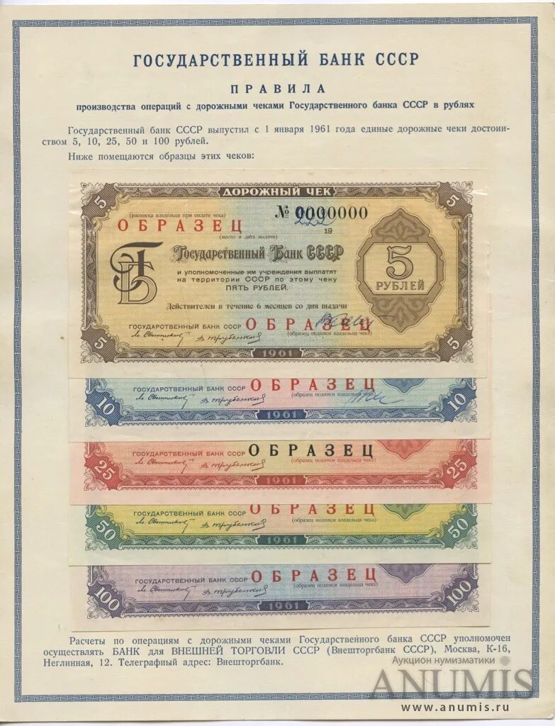 Пример государственного банка. Чек государственного банка 1961г. Дорожный чек СССР. Государственный банк СССР. Коммерческий банк в СССР.