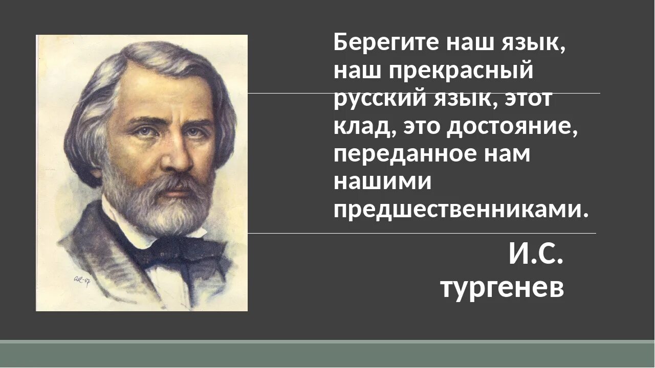 Высказывания о русском языке. Цитаты писателей о русском языке. Высказывания о русском языке русских писателей. Высказывания о языке. Прочитайте высказывание русских писателей