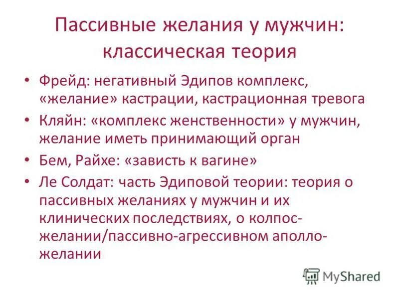 ребенок мечтает. человек кричит. пассивное желание. пассивное желание. жесткие переговоры.