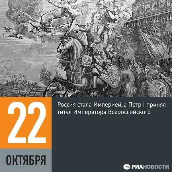 Провозглашение Российской империи 1721. Российская Империя в 1721 году. Становление России империей. 1721 Год Россия стала империей. Время появления российской империи