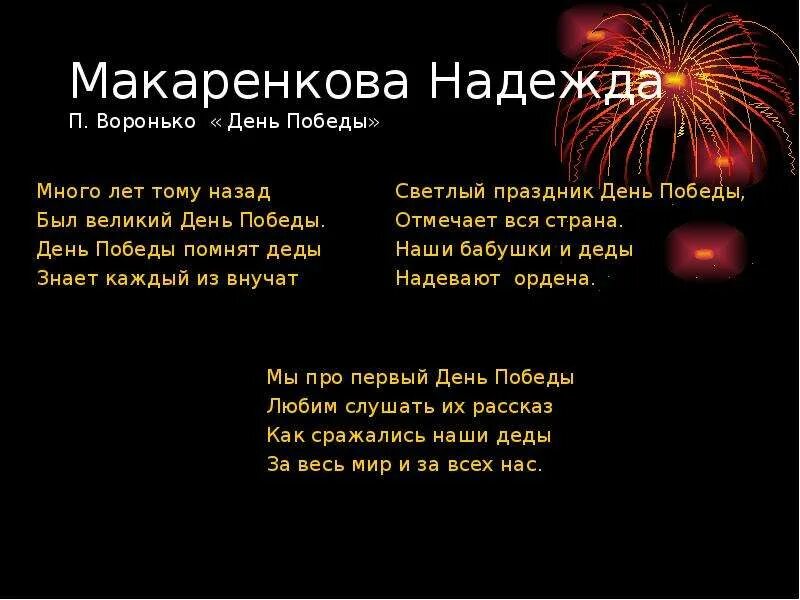 9 май много. Стихотворение был Великий день Победы много лет тому назад. День Победы был Великий день Победы много лет тому назад. Был Великий день Победы стих. Стих много лет тому назад.