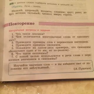 С какой целью используются слова синонимы