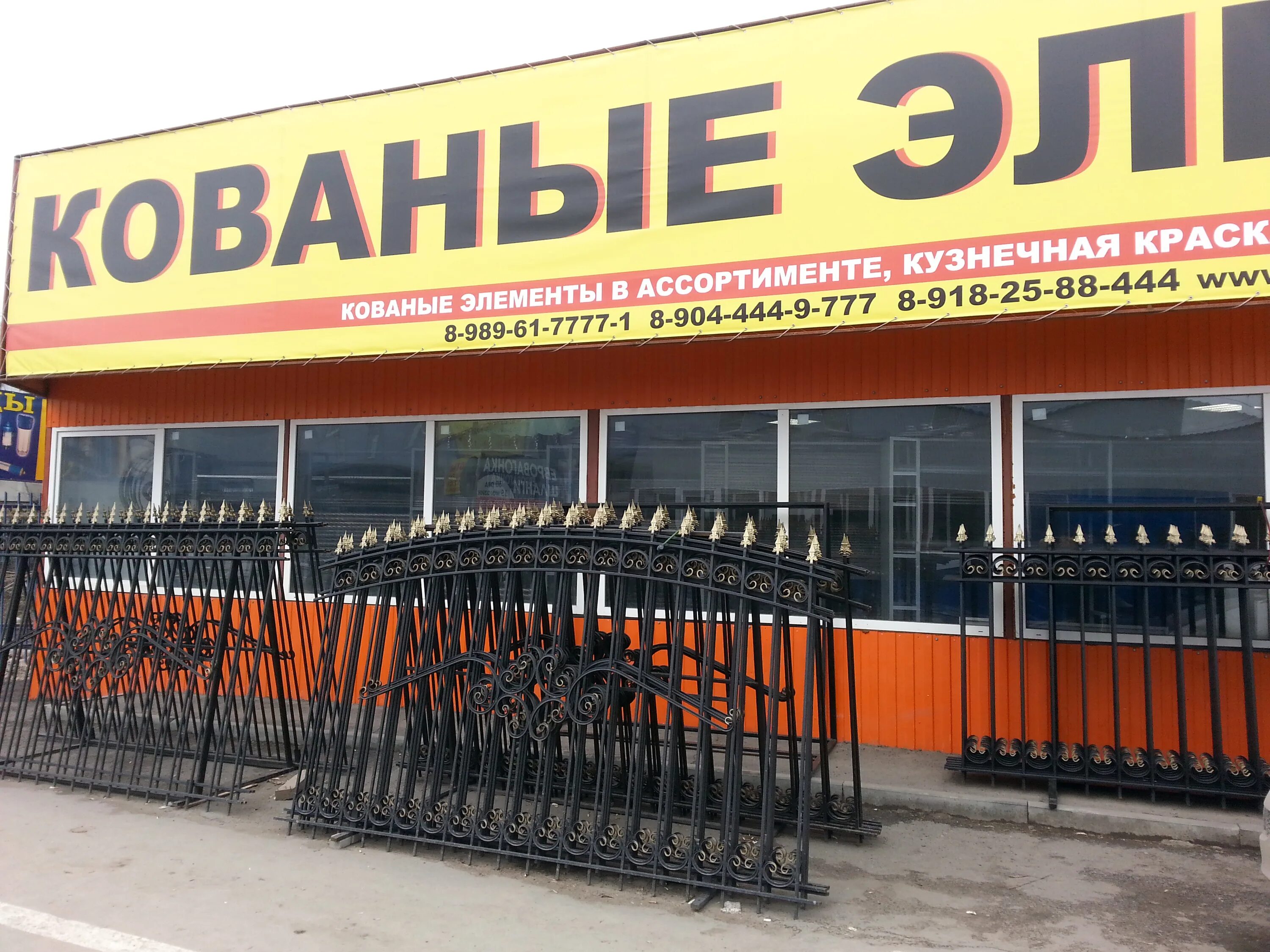 Сто ростов на дону. Оптовая база строительных материалов. Магазин кованых элементов. Металл на орской ростов на дону. Орская ул.