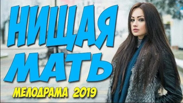Нищая жена мелодрама. Мелодрамма2018 односерийные. Мелодрама про миллионера 2021. Нищая жена мелодрама. Тодоренко на пуэрто рико.