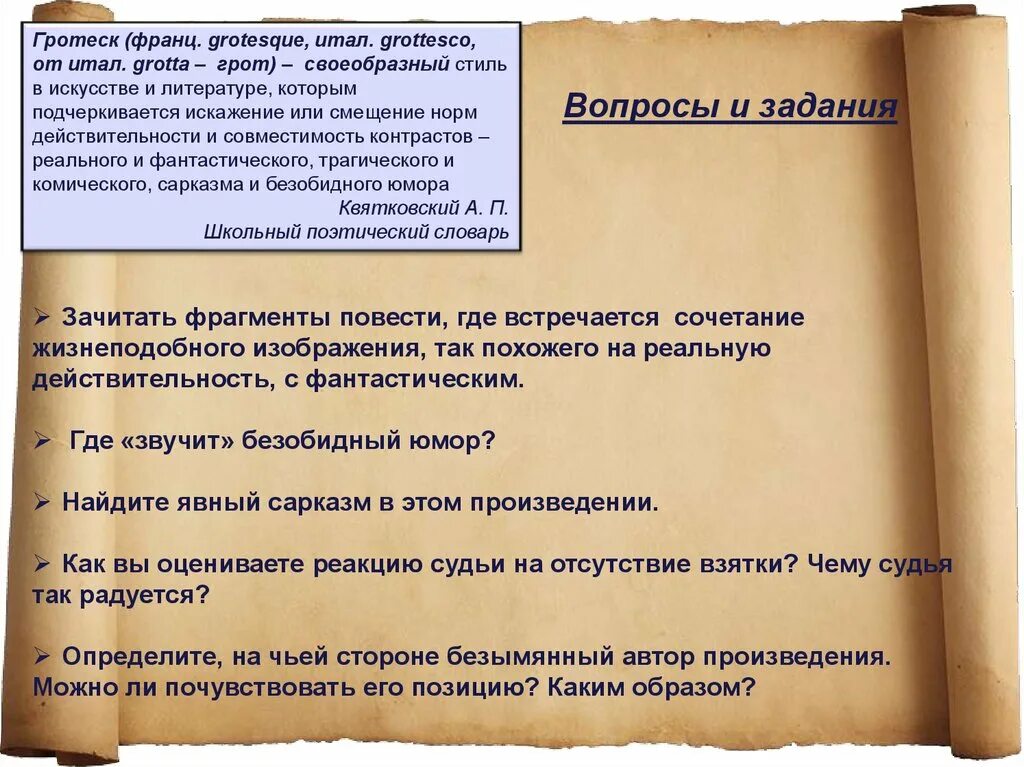 Повесть о Шемякином суде иллюстрации. Гротеск в повести Шемякин суд. Гротеск примеры из литературы. Гротеск это в литературе.