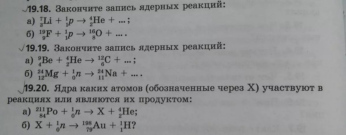 Тест по теме ядерная физика 9 класс. Ядерные реакции физика 9 класс задачи. Задания на ядерные реакции 9 класс физика. Уравнения ядерных реакций физика 9 класс. Ядерные реакции физика 9 е.