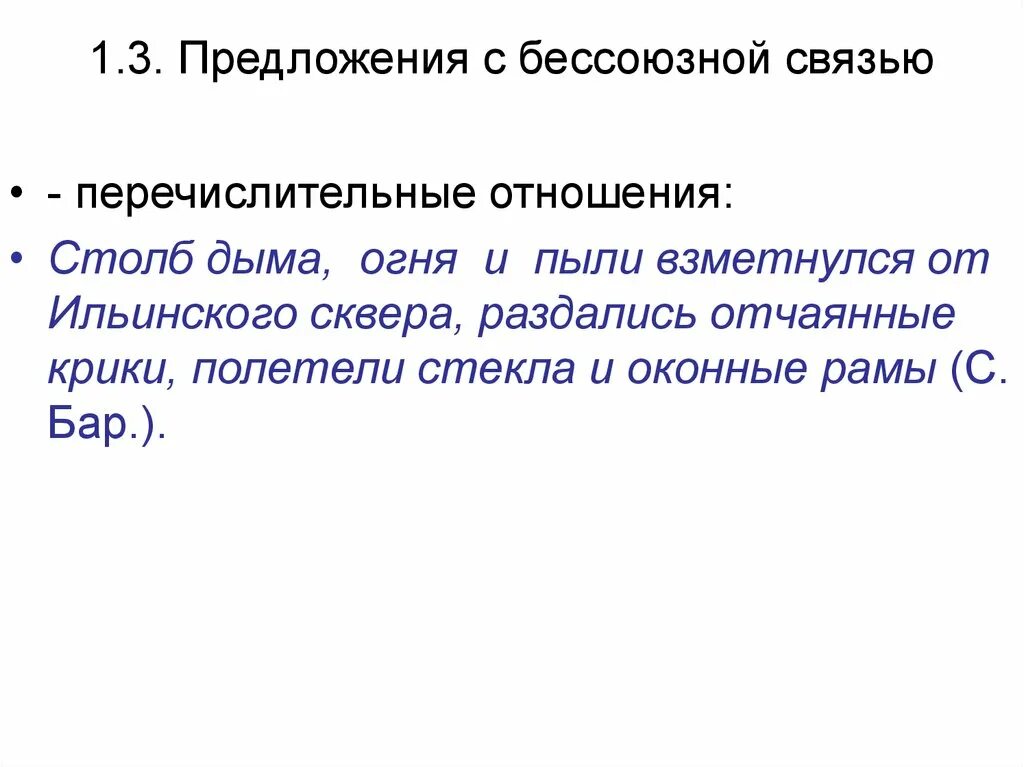 Перечислительное предложение. Дым столбом предложения. Сочинение на тему дым столбом. Выражение дым столбом. Текст дым столбом