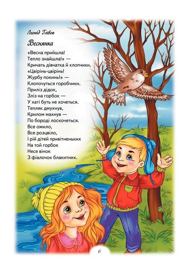 Украинские стихи для детей. Стих на украинском про весну. Стихи на украинском языке. Детские стихи на украинском языке. Стихотворение на украинском языке