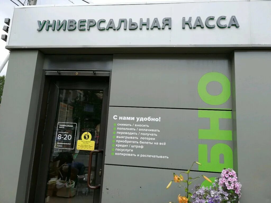 касса в россии. ярославль работа универсальных касс. универсальная касса ярославль. волгоградский проспект 101к1. универсальная касса ярославль.