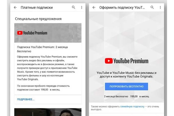 Как оформить подписку в ютубе. Как оформить подписку ютуб Мьюзик. Платные подписки от ютуба. Платная подписка ютуб.