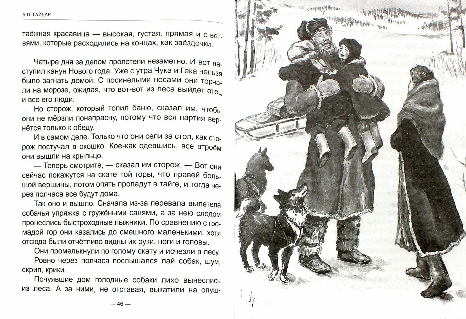 Сказка чук и гек читать. Рассказ аркадия петровича гайдара чук и гек. гайдар а. &quot;чук и гек рассказы&quot;. гайдар чук и гек иллюстрации к произведению. иллюстрации из книге а. гайдара,, чук и гек.