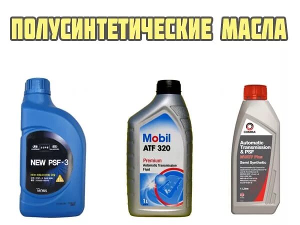 Atf psf. Масло в гидроусилитель руля КАМАЗ 65115. Масло в гидроусилитель руля КАМАЗ 43118. АТФ масло для гидроусилителя. Жидкость для гидроусилителя руля КАМАЗ 5320.