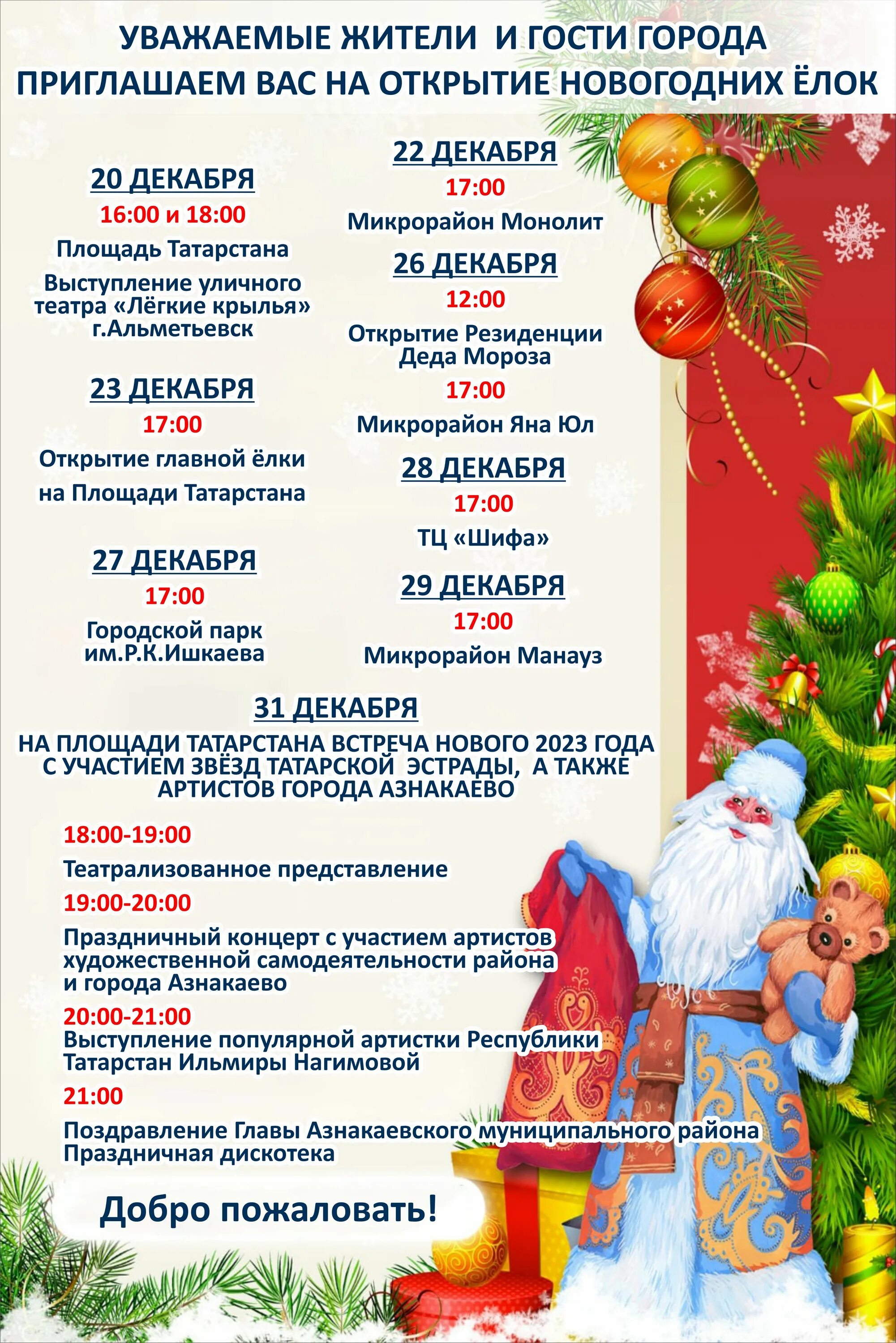 Услышано в азнакаево. Дворец культуры азнакаево. Азнакаево праздники. Глава шайдуллин азнакаево. Программа азнакаево.