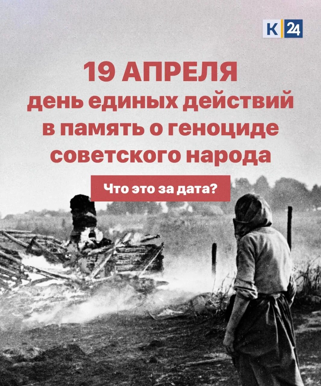 Без срока давности 2023. Геноцид советского народа в годы Великой Отечественной войны. Память о геноциде советского народа нацистами. День памяти о геноциде советского народа нацистами и их пособниками.