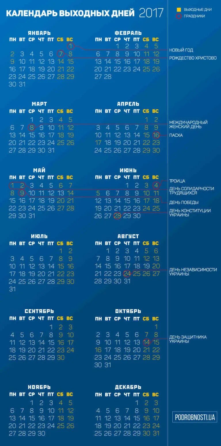Календарь праздников. Календарь праздничных дней. Календарь 2017 с праздниками. Календарь праздников Украина. Календарь выходных 2017 году