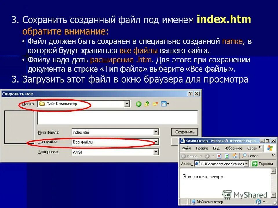 Главный файл сайта. Как сохранять веб. Файлы с расширением htm. Где хранятся веб сайты. Файл.
