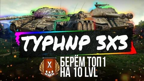 Турнир танки сайт