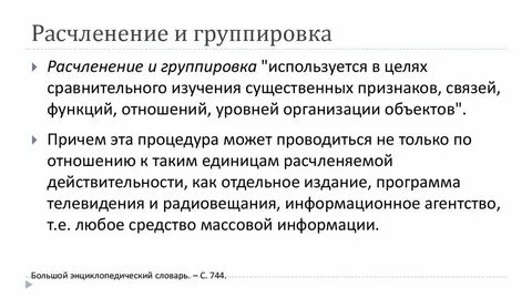Расчленение это
