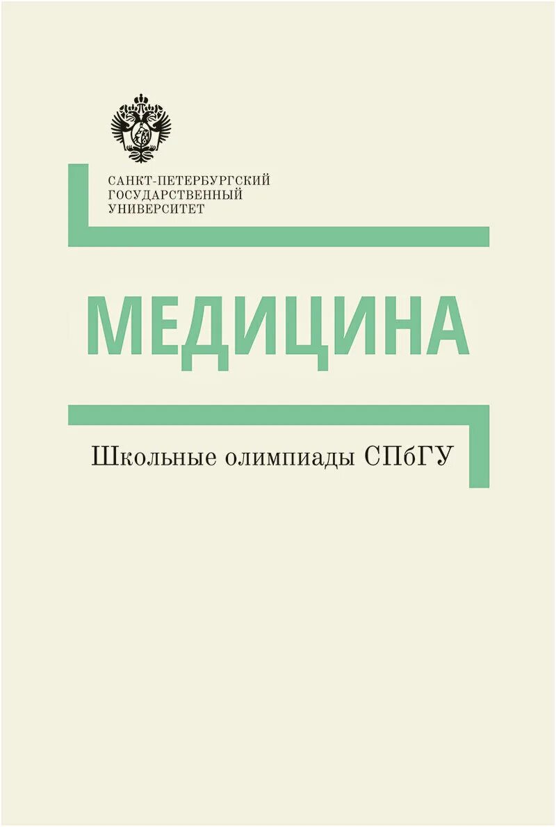 Спбгу ученики. Школьные олимпиады петербурга. Школьные олимпиады петербурга. Школьные олимпиады петербурга. Школьные олимпиады петербурга.