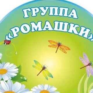 Детский сайт ромашка