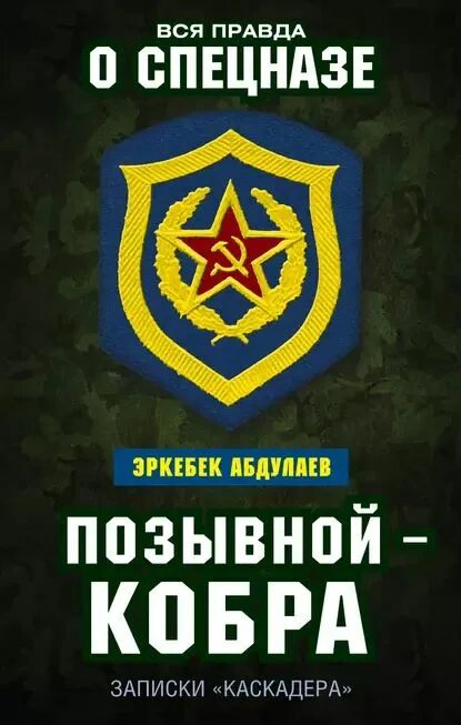 Позывной бешеный