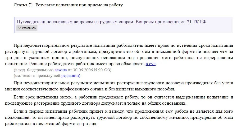 Как уволиться без отработки на испытательном сроке. Ст 71 ТК РФ. Ч. 4 ст. 71 ТК РФ. Увольнение по статье 71 ТК РФ. Ст 71 ч 4 ТК РФ увольнение.