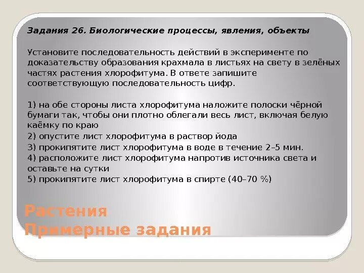 Последовательность биологических явлений. Биологические процессы, явления, объекты. Биологические процессы явления объекты теория. Биологические процессы явления объекты ОГЭ. Биологические процессы явления объекты ОГЭ теория.