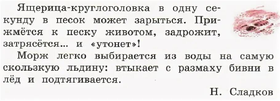 Русский язык 4 класс 2 упр 263