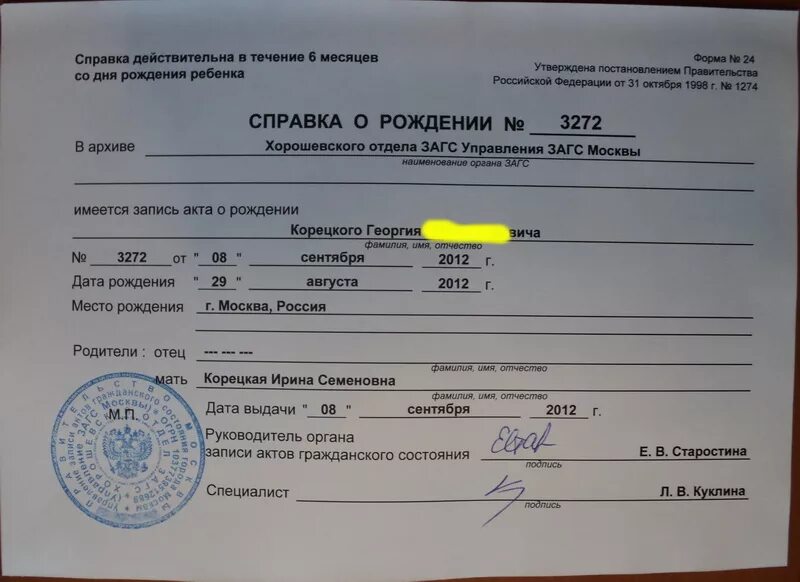 Форма 4 где получить. Справка о рождении ребенка форма 24. справка о рождении ребёнка по форме 25. справка о рождении ребенка форма 1 и форма 24. справка загс о рождении ребенка форма 24.