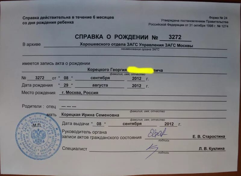 Справка о рождении для чего нужна. Справка о рождении ребенка форма 24. Справка о рождении ребенка по форме 1. Справка о рождения ребенка из ЗАГСА форма. Справка из ЗАГСА форма 1 о рождении ребенка.