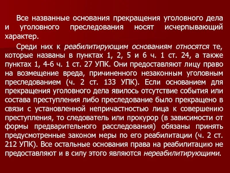 Следователь прекращает уголовное дело. Основания прекращения уголовного дела и уголовного преследования. Реабилитирующие основания прекращения уголовного преследования. Классификация оснований прекращения уголовного дела. Реабилитирующие основания прекращения уголовного дела.