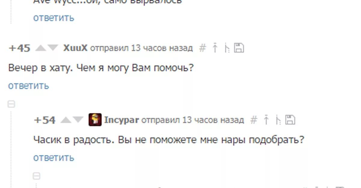 Как отвечать на вечер в хату. Анекдот про вечер в хату. Вечер в хату продолжение фразы. Выражение вечер в хату. Вечерочек в хату.