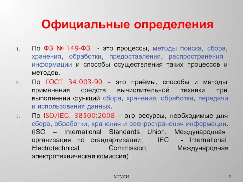 Закон об информации определение документа. Закон 149-ФЗ. Процессы методы поиска сбора хранения. Информационные технологии это процессы методы поиска сбора.