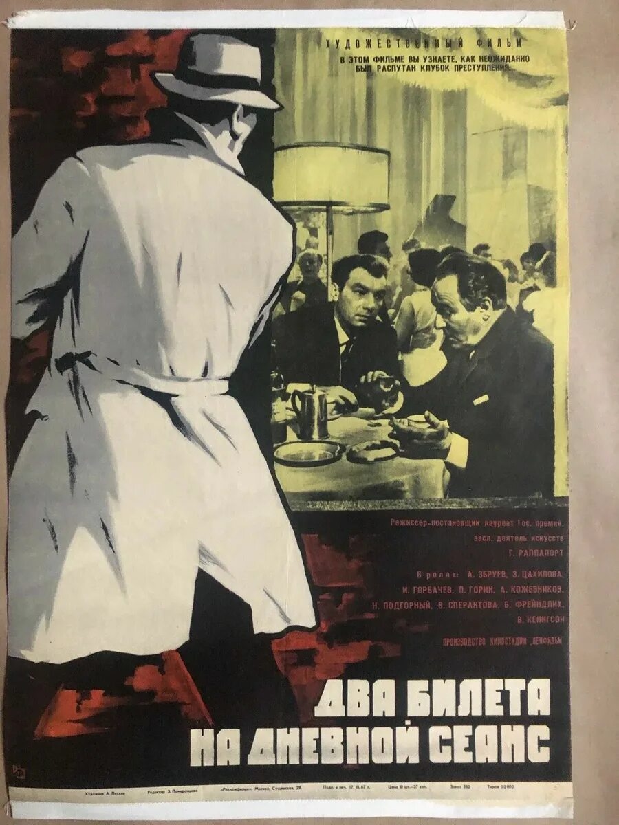 В кинотеатре на дневной сеанс было. Два билета на дневной сеанс что тебе приспичило на мне жениться. Два билета на дневной сеанс (1966). Два билета на дневной сеанс. В кинотеатре на дневной сеанс было.