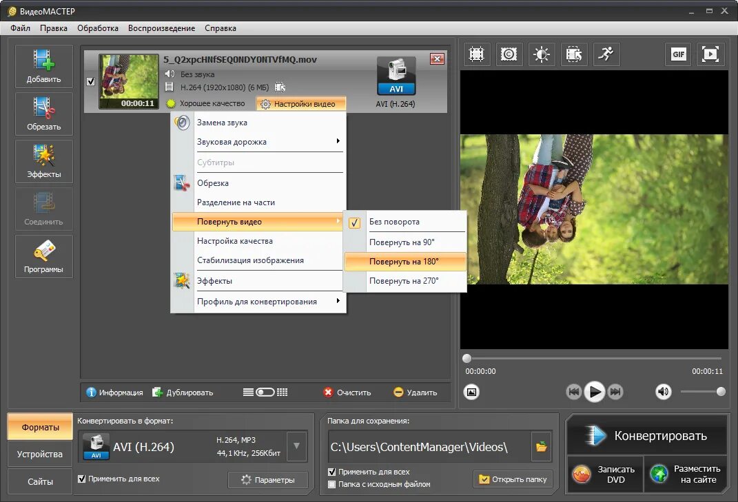 Как перевернуть видеофайл. Как развернуть видео на компьютере. Как повернуть видео. Как перевернуть фото. Повернуть видео на телефоне и сохранить