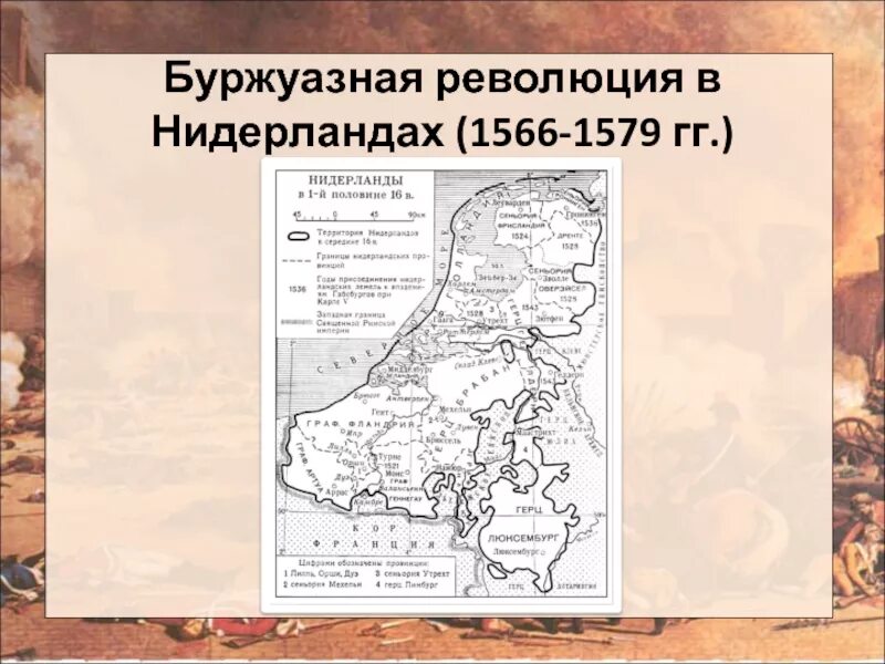 Нидерланды революция 1566. Революция в Нидерландах 1566-1609. Нидерландская буржуазная революция. Нидерландская революция XVI века. Нидерландская буржуазная