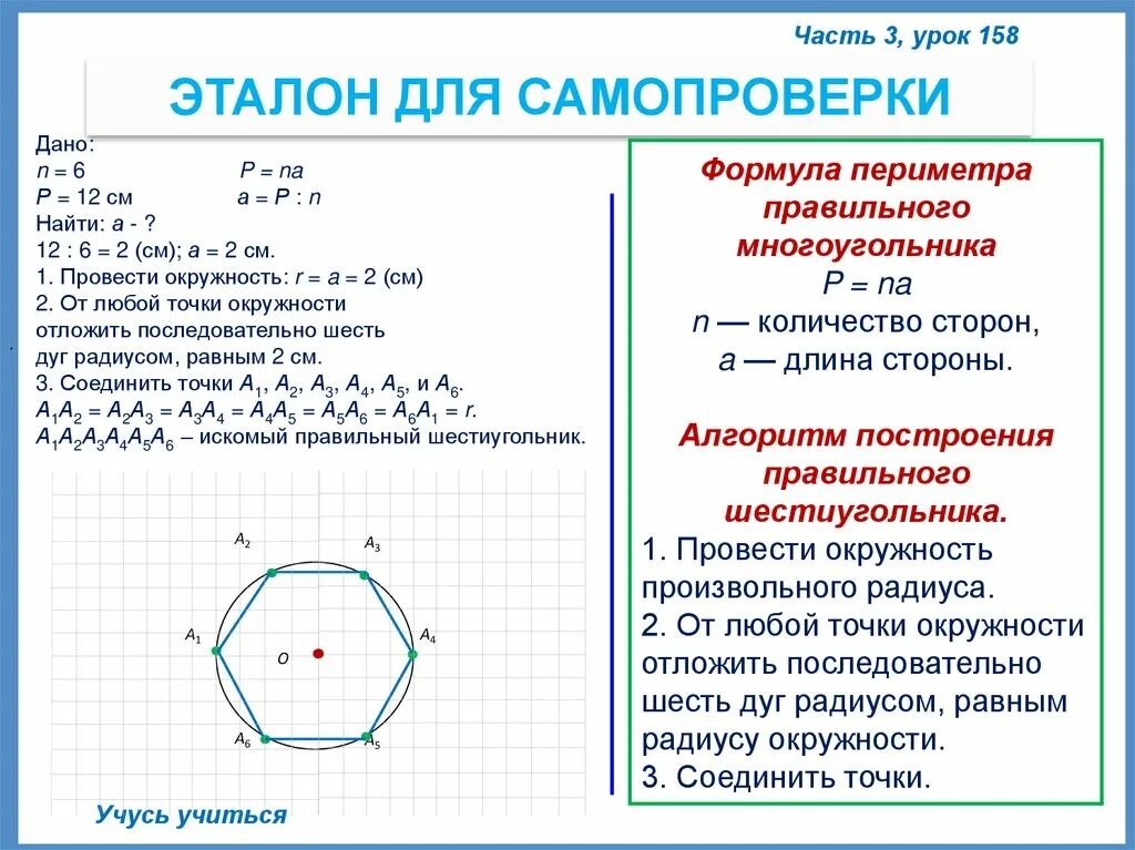 Шестиугольник в окружности формула