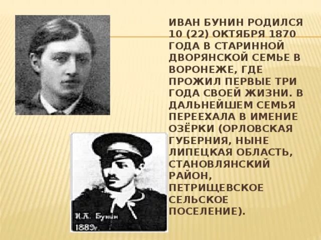 Бунин годы жизни. Бунин 1930. Бунин презентация. Бунин в одессе 1898. Симеон бунковский.