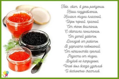 С днем рождения свата поздравить открытка