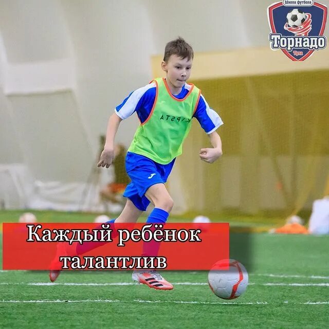 Торнадо тула. Футбольная школа торнадо тула. школа футбола торнадо тула. торнадо в туле. детская футбольная команда торнадо тула официальный.