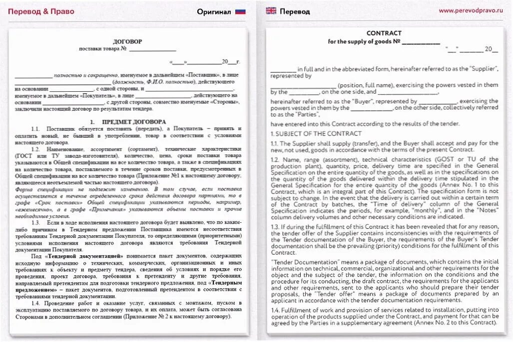 Заключить сделку перевод. Юридический текст на английском языке. юридический текст примеры перевода. перевод юридических текстов. перевод с юридического языка на русский.