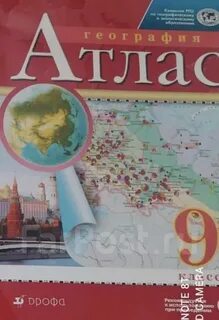 Атлас 9 класс 2024
