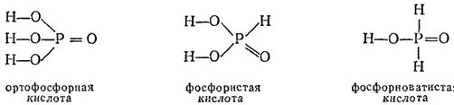 Ортофосфорная кислота графическая формула. Ортофосфорная кислота структурная формула. Структурная формула фосфорной кислоты. Структура формулы фосфорной кислоты. Структурные формулы кислот фосфора