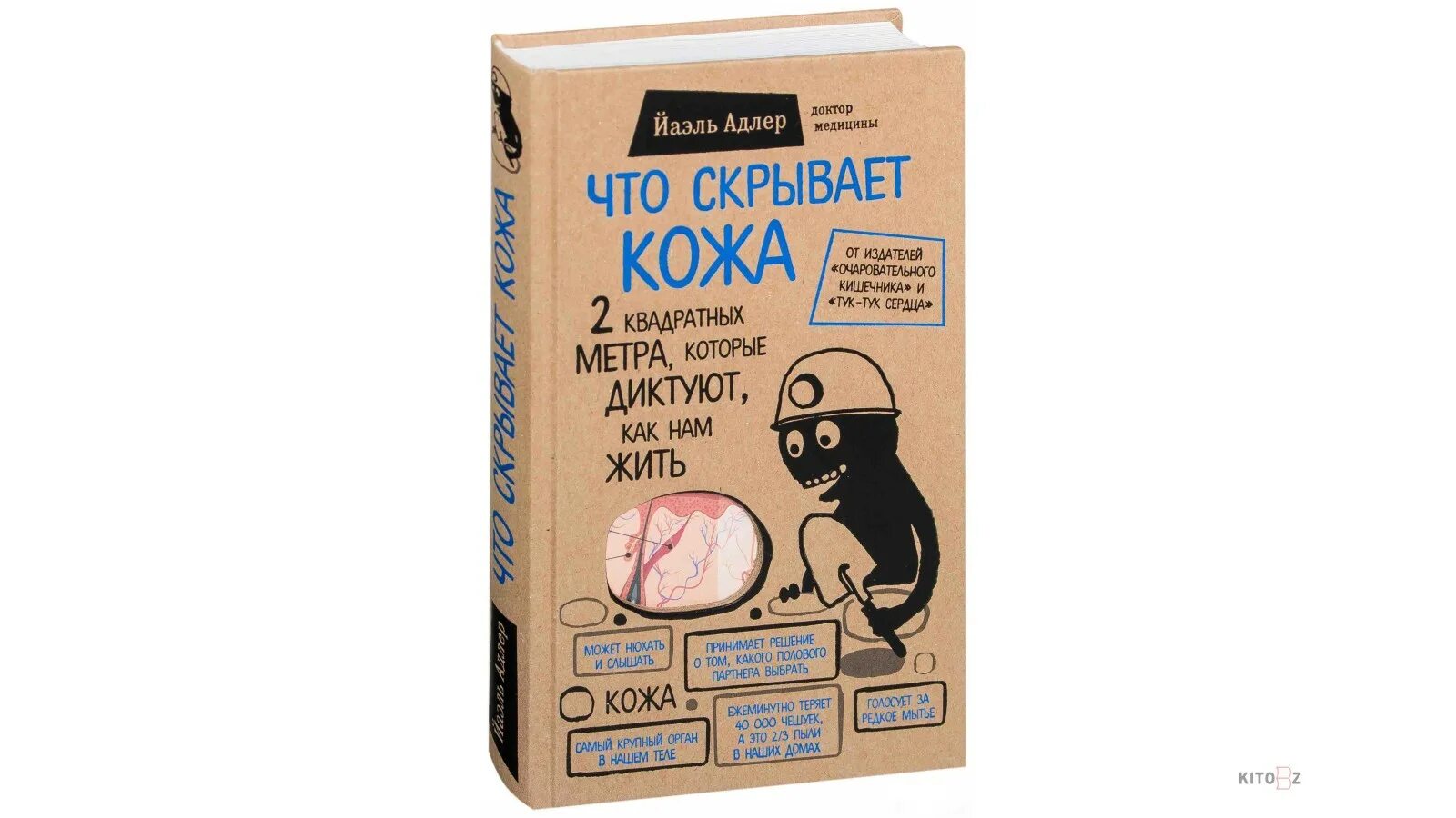 Книга йаэль адлер что скрывает кожа. Что скрывает кожа» (адлер йаель). Йаэль адлер что скрывает кожа. Йаэль адлер книги. Что скрывает кожа.